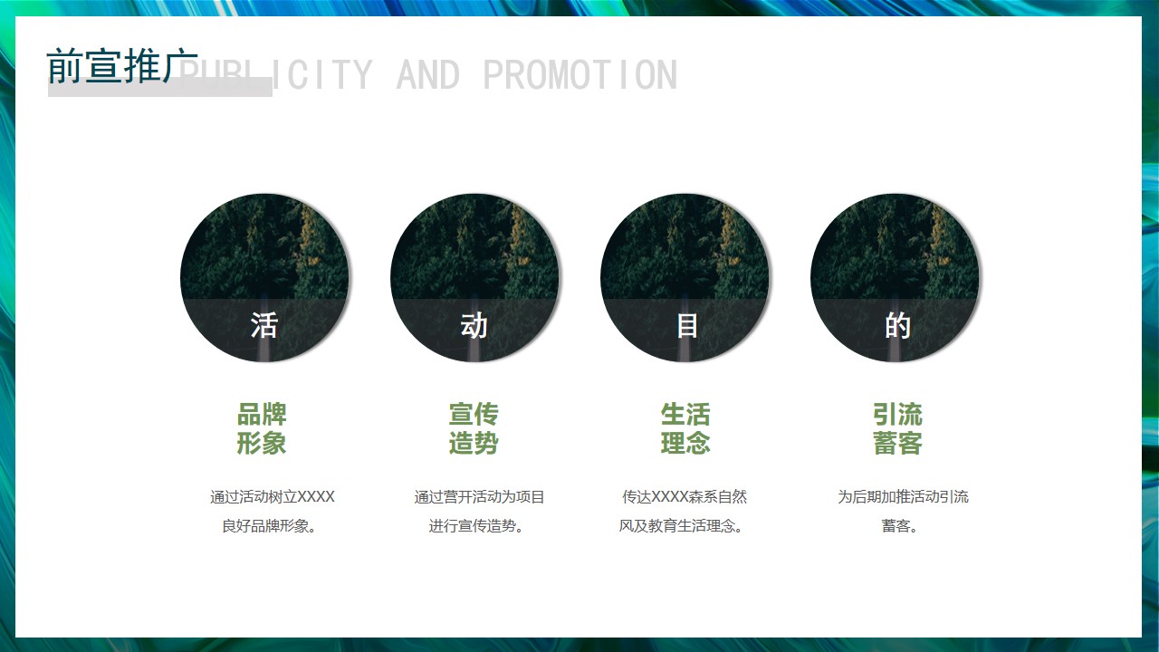 1683293881 0f927bc20e699d3 - 地产项目营销中心开放暨五一自然科普系列（万般美好 隐于墅境主题）活动策划方案-46P