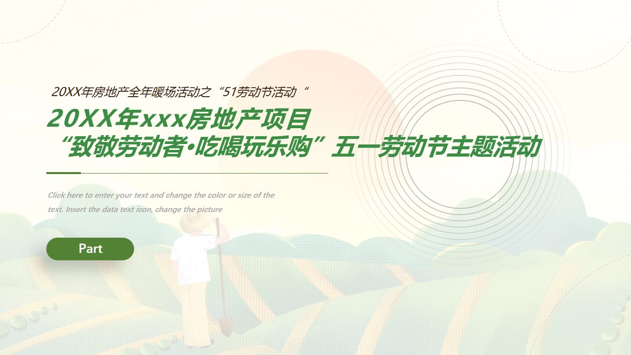 1683294086 a5edf932cf9929b - 地产项目五一暖场系列（致敬劳动者·吃喝玩乐购主题）活动策划方案-24P