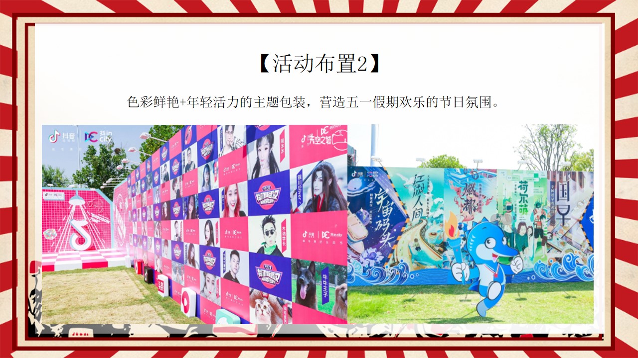 1683294166 50e3092c82ce78d - 【方案】2023商业地产五一劳动节适用暖场合集方案-70P