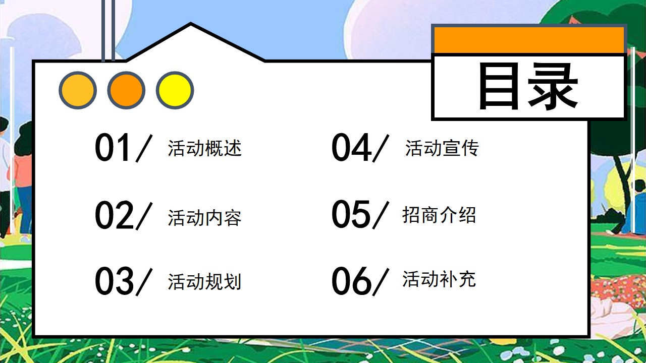 1683294231 a5edf932cf9929b - 【方案】2023商业广场五一城市露营音乐嘉年华（五一逃跑计划主题）活动策划方案-77P