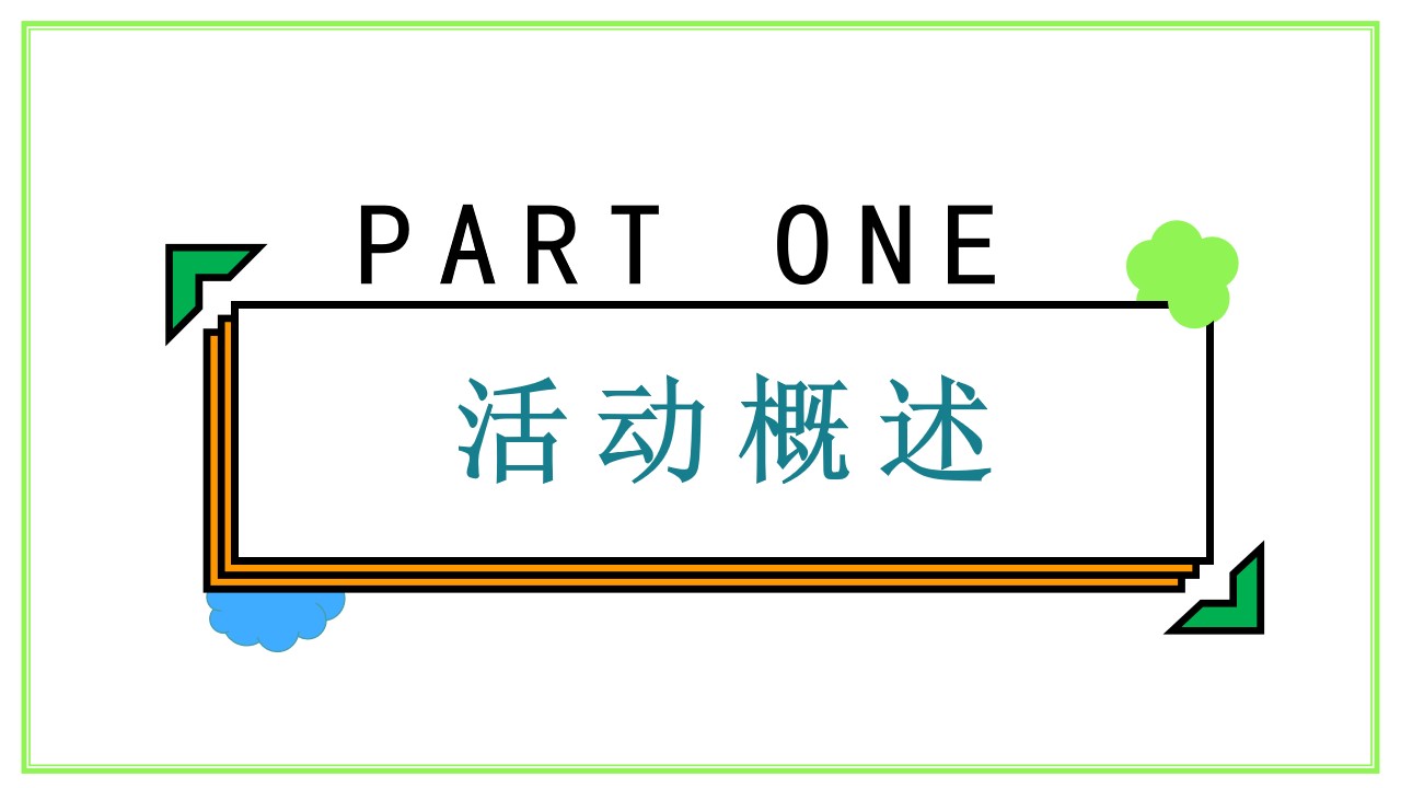 1683294235 50e3092c82ce78d - 【方案】2023商业广场五一城市露营音乐嘉年华（五一逃跑计划主题）活动策划方案-77P