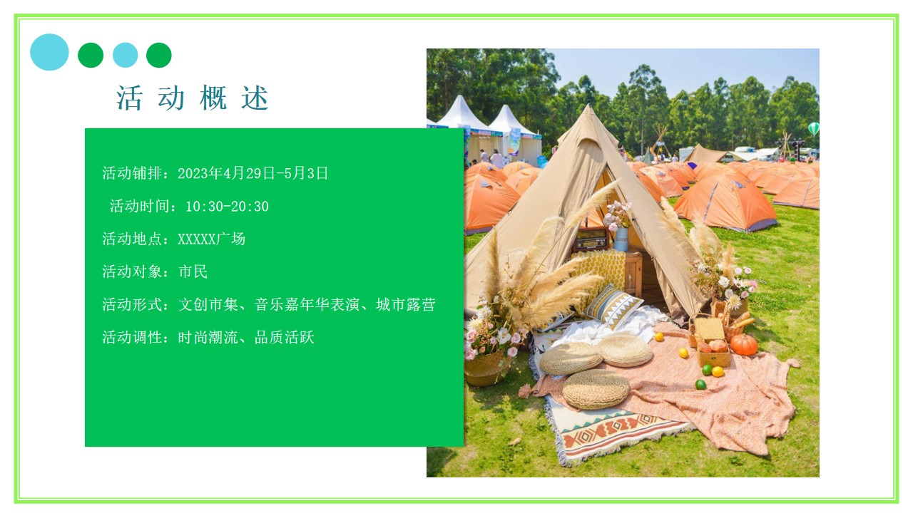 1683294249 b207e1016ea0a91 - 【方案】2023商业广场五一城市露营音乐嘉年华（五一逃跑计划主题）活动策划方案-77P
