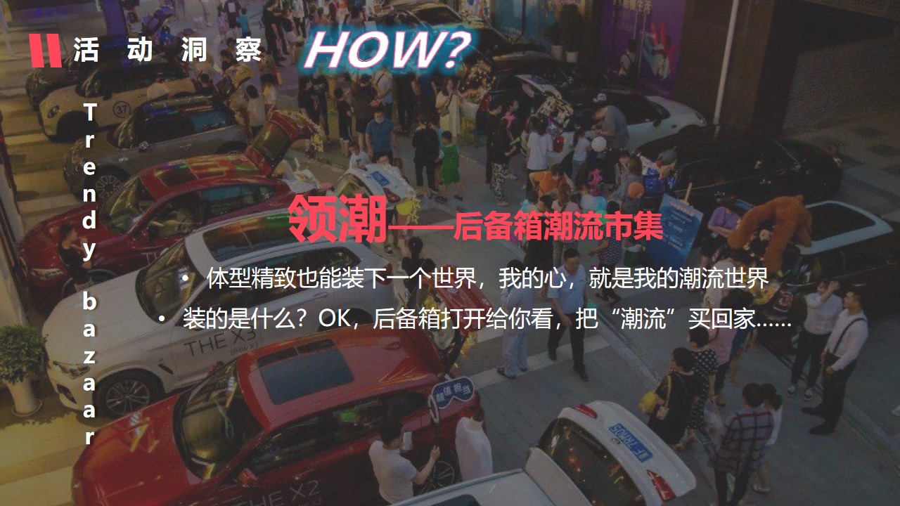 1683294333 42598eae9c79557 - 汽车品牌后备箱市集（领潮造浪 市集行乐主题）活动策划方案-75P
