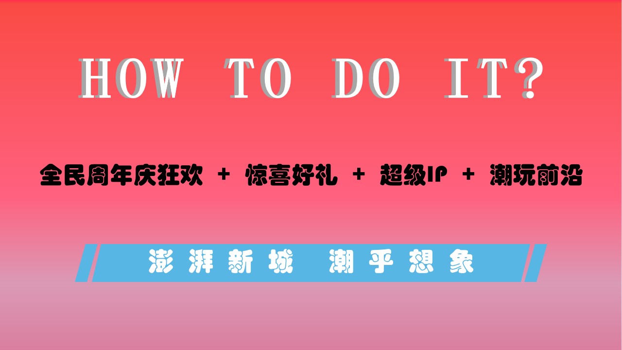 1683294554 dcfa053177d01f6 - 商业广场9周年狂欢盛典（澎湃新生·潮乎想象主题）活动策划方案-59P
