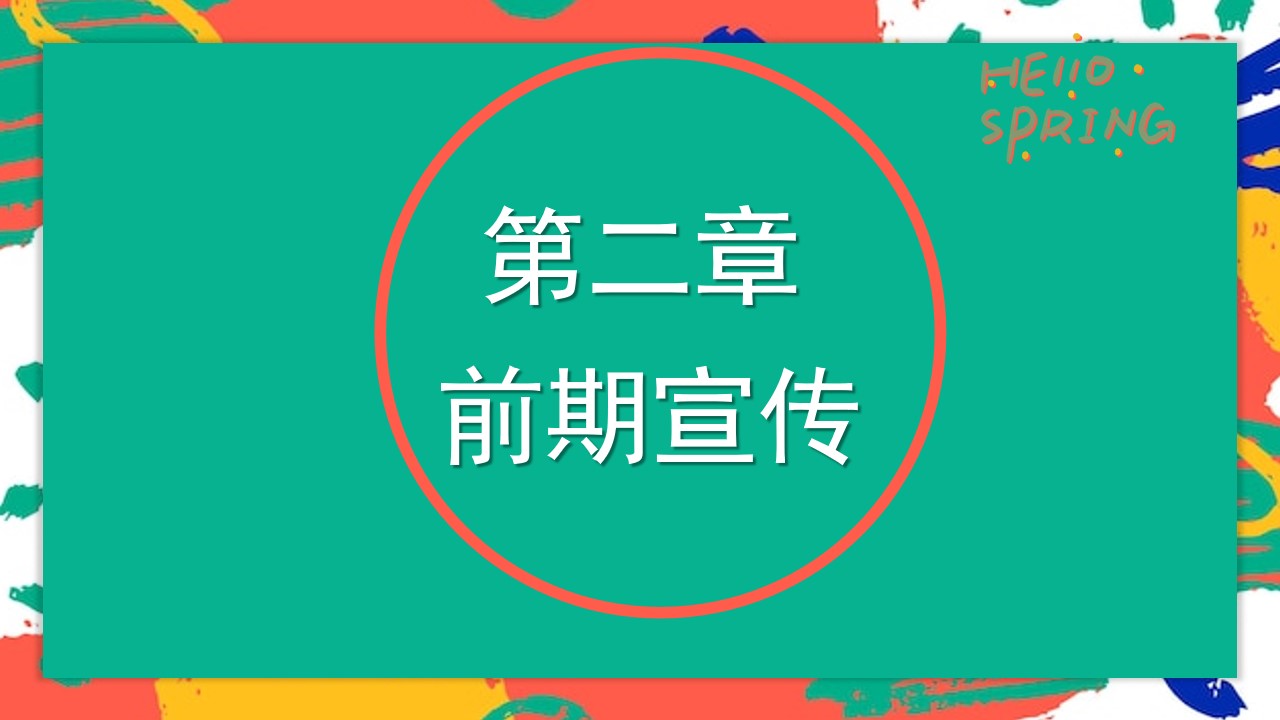 1683294650 0f927bc20e699d3 - 地产项目春季月度暖场（春夏城市 出逃计划主题）活动策划方案-53P