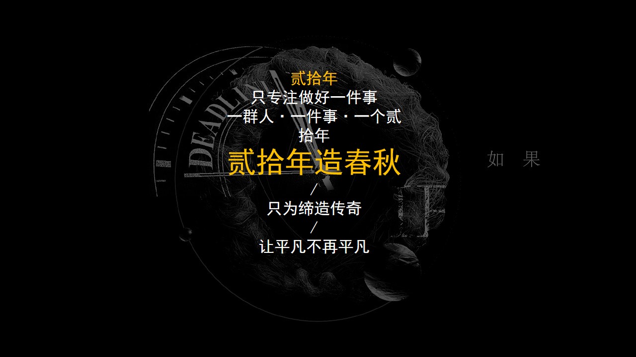 1683294723 dcfa053177d01f6 - 企业20周年庆暨产品发布会（贰拾正青春主题）活动策划方案-86P