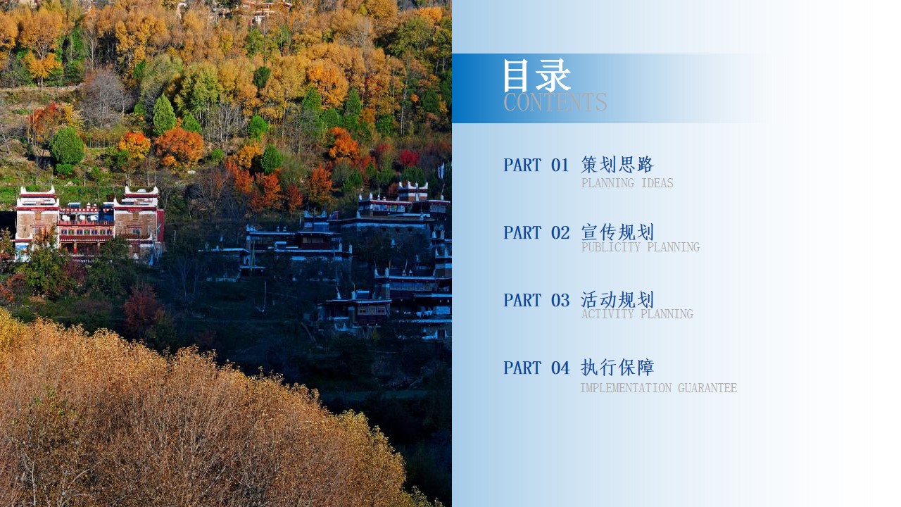 1683294884 a5edf932cf9929b - 文旅景区开园仪式及后续延展（云中美寨·漫旅叠溪主题）活动策划方案-57P