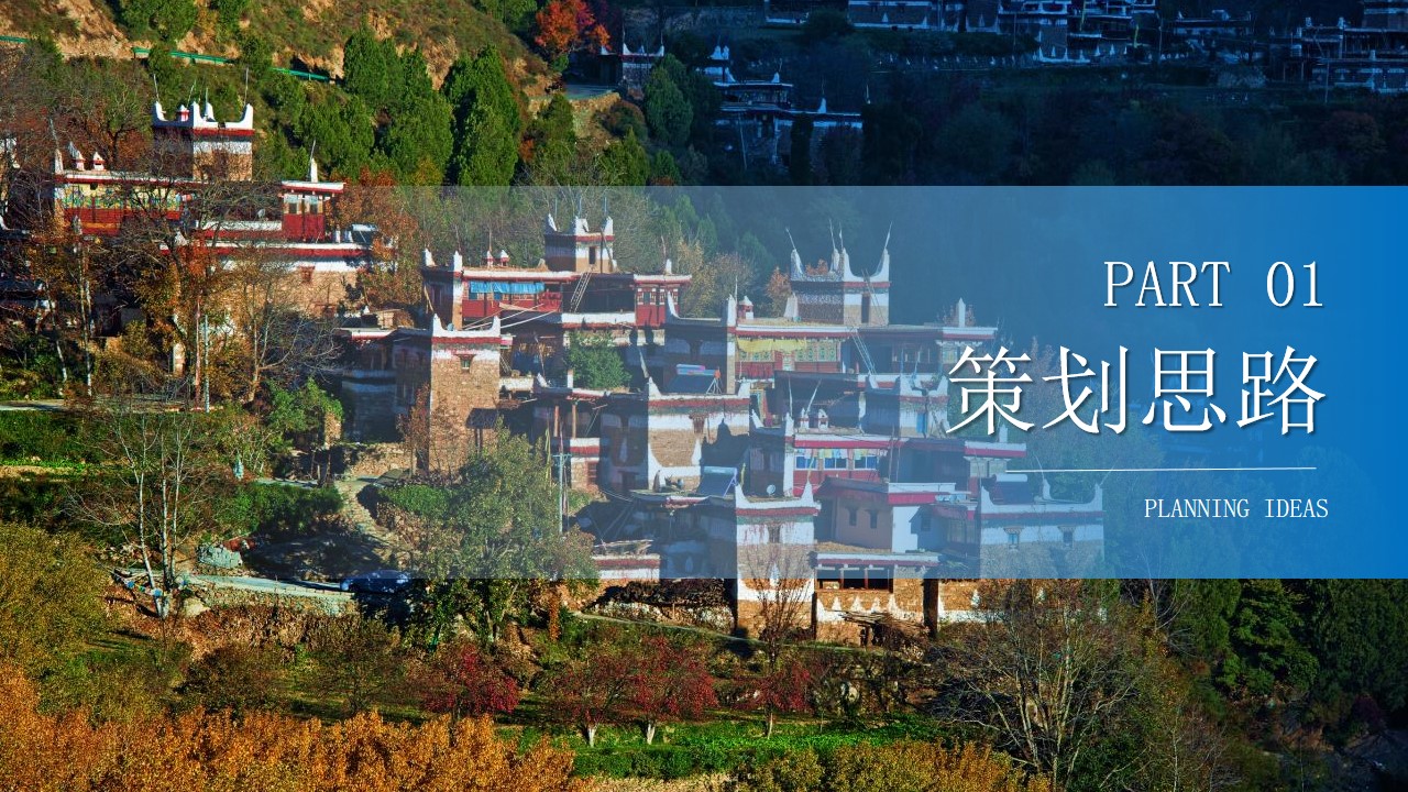 1683294889 50e3092c82ce78d - 文旅景区开园仪式及后续延展（云中美寨·漫旅叠溪主题）活动策划方案-57P