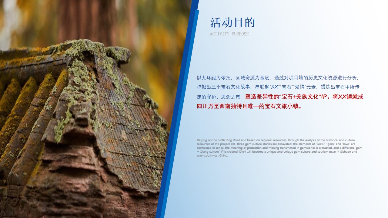 1683294914 0f927bc20e699d3 - 文旅景区开园仪式及后续延展（云中美寨·漫旅叠溪主题）活动策划方案-57P
