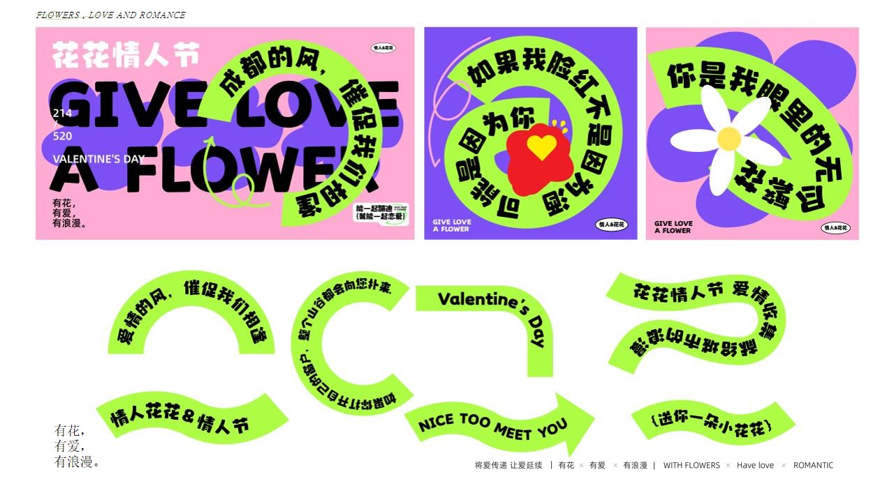 1683295058 b207e1016ea0a91 - 【方案】2023商业广场520情人节派对系列（花花情人节主题）活动策划方案-35P