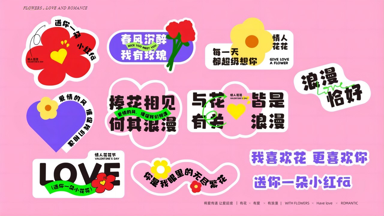 1683295066 d14efb4b491c1b2 - 【方案】2023商业广场520情人节派对系列（花花情人节主题）活动策划方案-35P