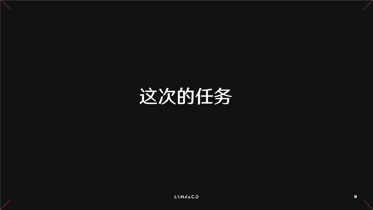 1683535916 50e3092c82ce78d - 领克汽车上市发布会活动策划方案
