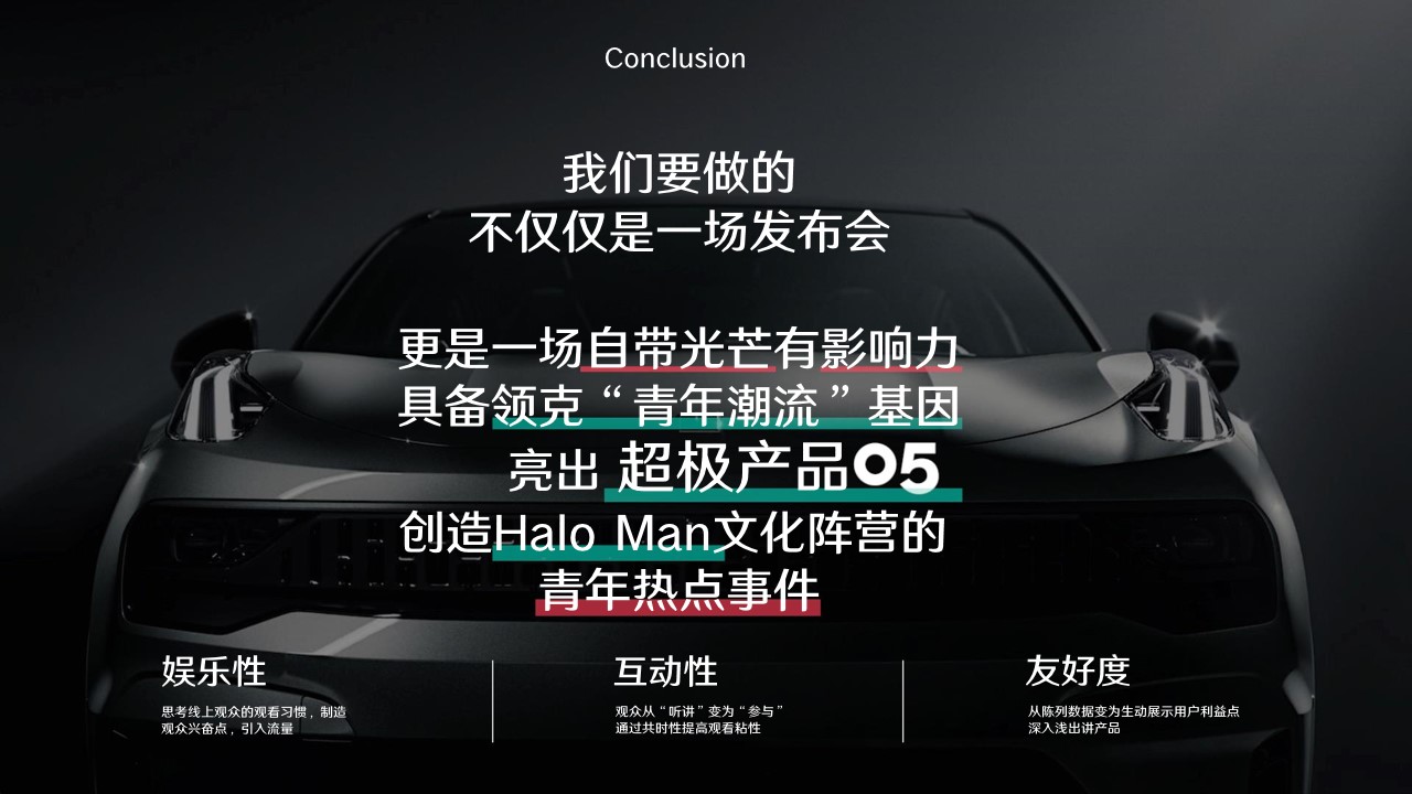 1683535940 0f927bc20e699d3 - 领克汽车上市发布会活动策划方案