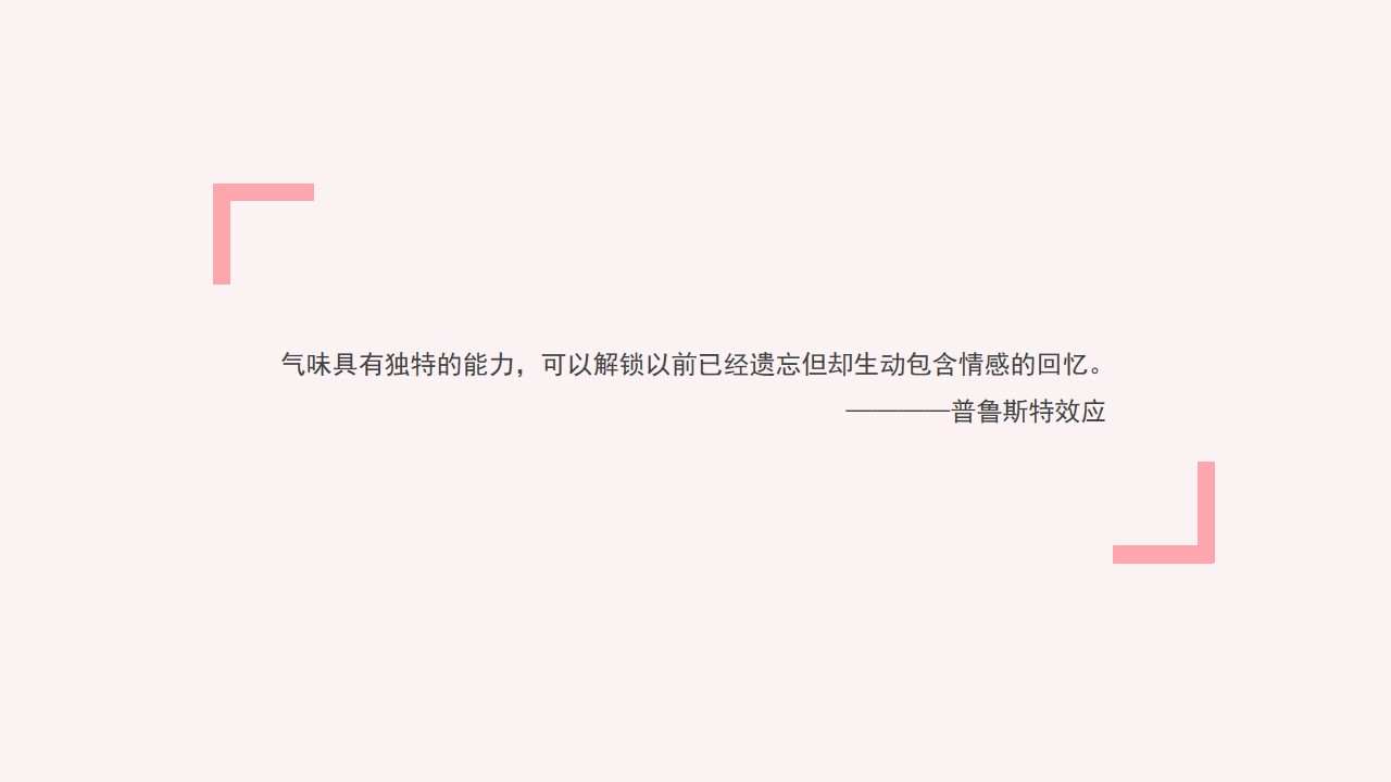 1683536001 dcfa053177d01f6 - 气味情报局-情人节活动提案