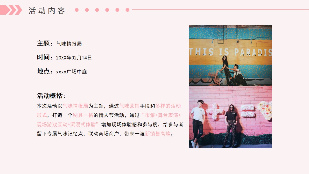 1683536013 42598eae9c79557 - 气味情报局-情人节活动提案