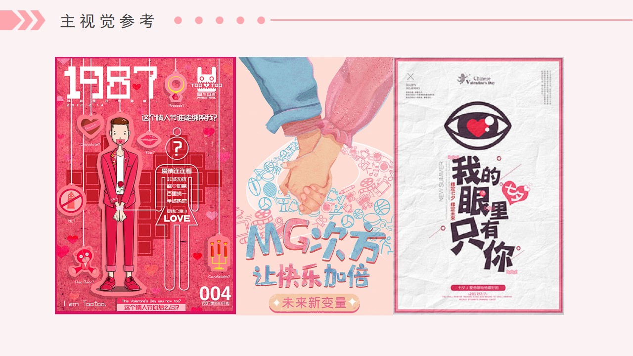 1683536017 d14efb4b491c1b2 - 气味情报局-情人节活动提案