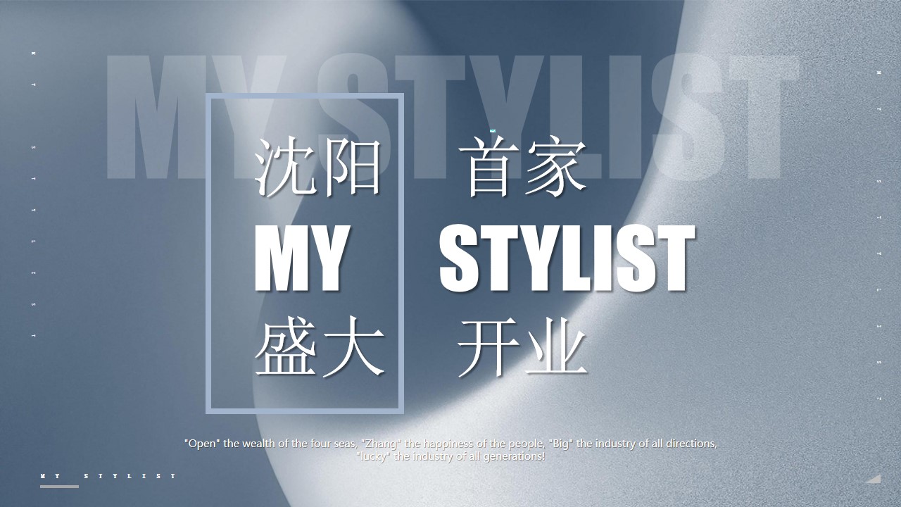 1683536062 561051a510bdcc5 - 沈阳首家MY STYLIST盛大开业活动方案