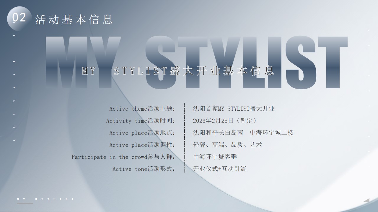 1683536083 b207e1016ea0a91 - 沈阳首家MY STYLIST盛大开业活动方案