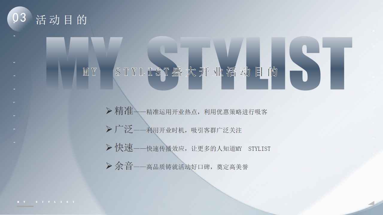 1683536087 42598eae9c79557 - 沈阳首家MY STYLIST盛大开业活动方案