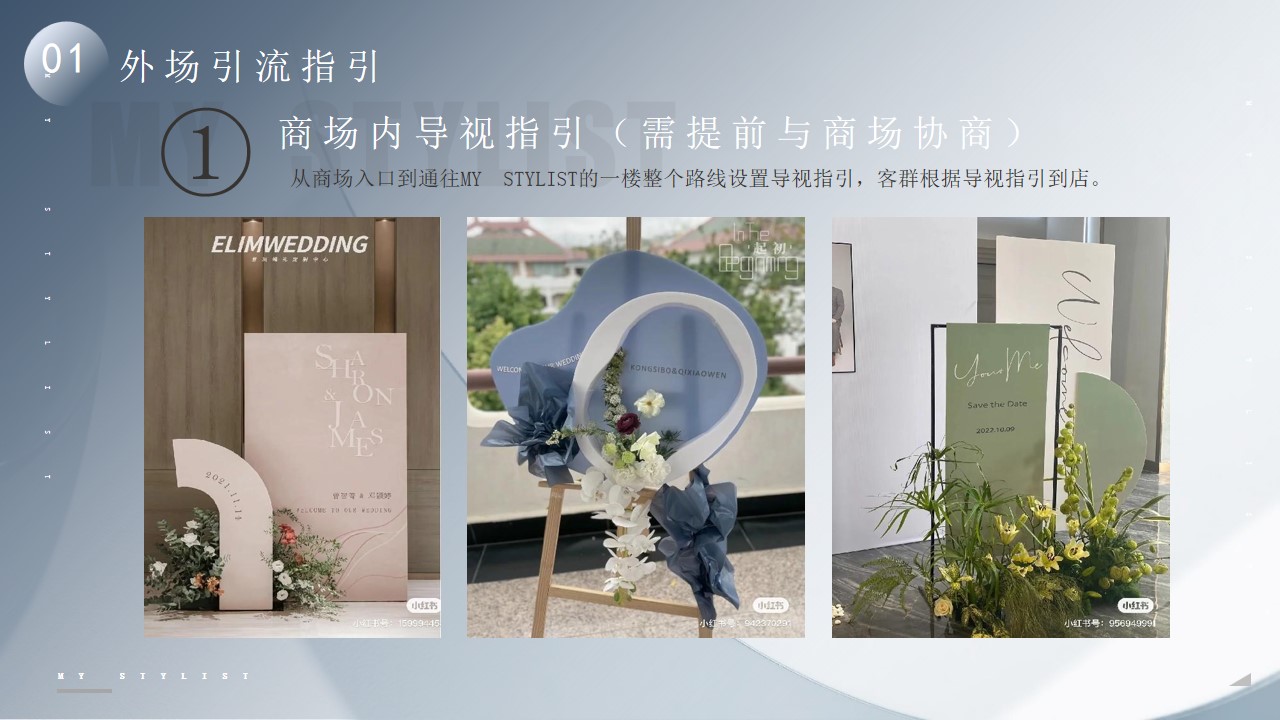 1683536096 0f927bc20e699d3 - 沈阳首家MY STYLIST盛大开业活动方案
