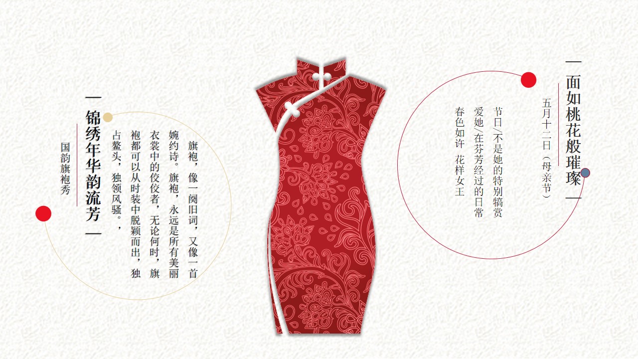 1683601330 dcfa053177d01f6 - 地产项目母亲节旗袍主题暖场活动策划案