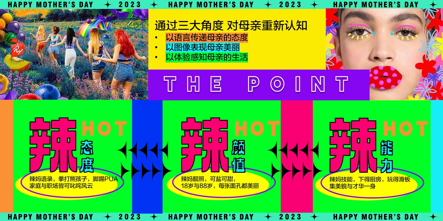 1683601524 a226fd4163bf13c - 辣妈日记·母亲节暖场方案