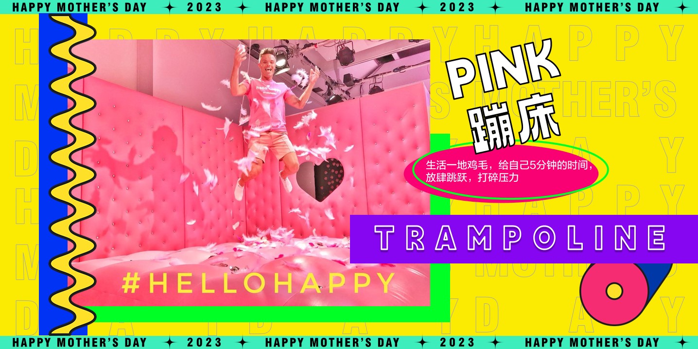 1683601546 0f927bc20e699d3 - 辣妈日记·母亲节暖场方案