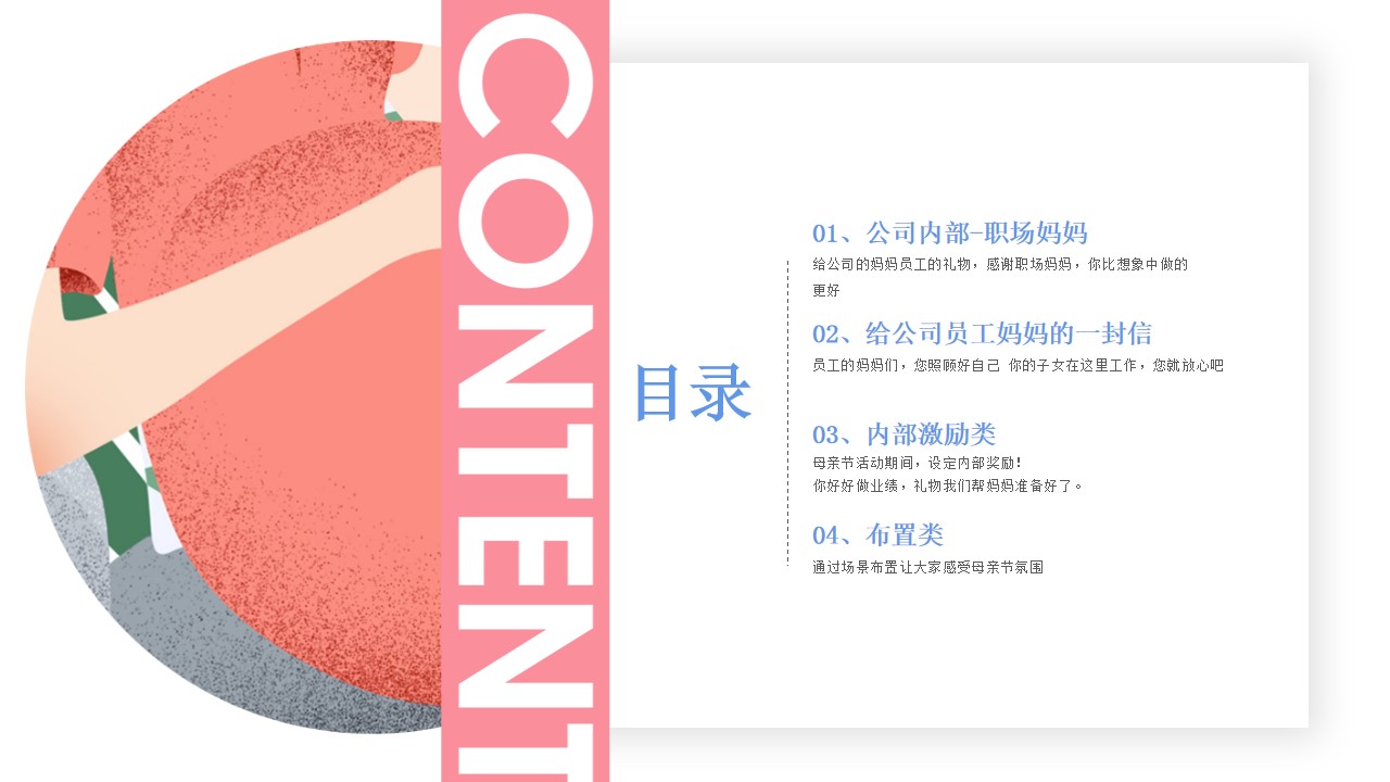 1683601630 50e3092c82ce78d - 企业母亲节企划活动策划方案