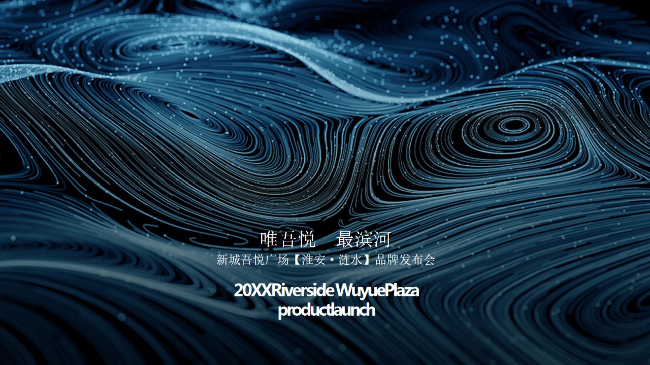 1683696145 561051a510bdcc5 - 滨河吾悦广场品牌发布会活动策划方案