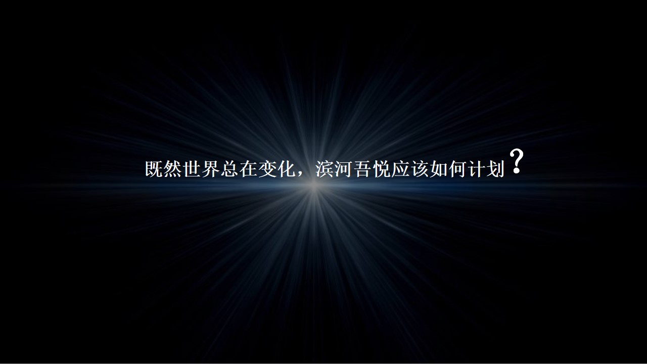 1683696168 a226fd4163bf13c - 滨河吾悦广场品牌发布会活动策划方案