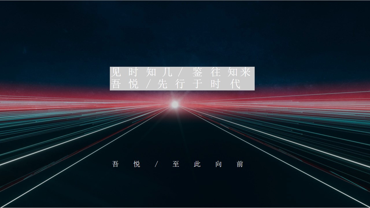 1683696178 42598eae9c79557 - 滨河吾悦广场品牌发布会活动策划方案
