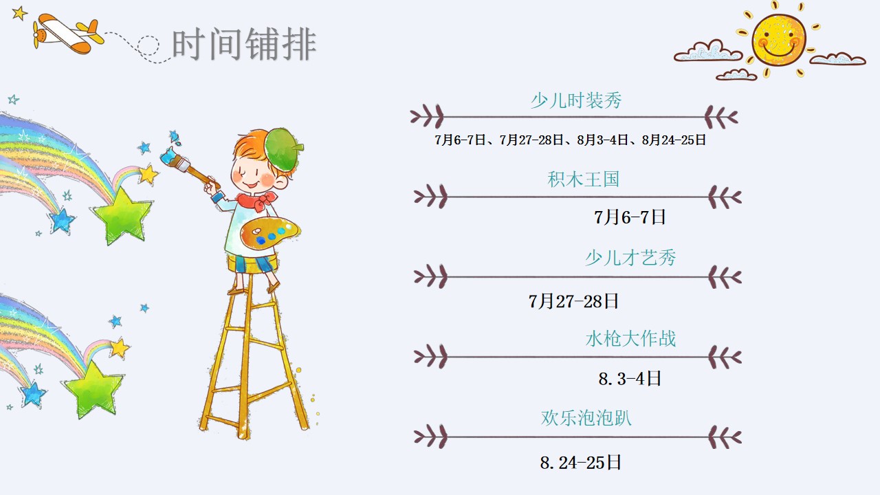 1683696441 b207e1016ea0a91 - 商业广场暑期7-8月“童心飞扬·缤纷一夏”活动策划方案