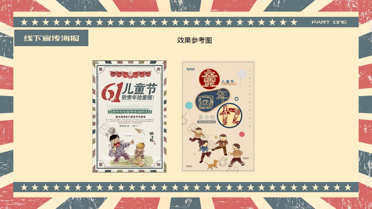 1683770816 0f927bc20e699d3 - 儿童节复古怀旧文化节书城文化节6月活动策划方案