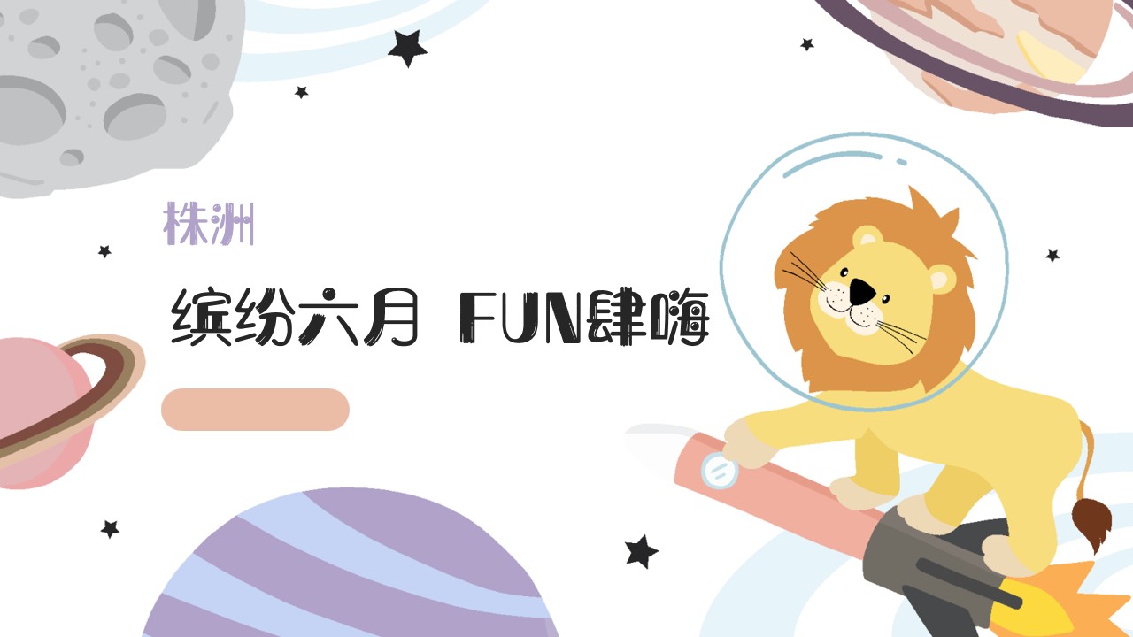 1683770872 561051a510bdcc5 - 活动策划方案+月度暖场活动+端午六一+闯关互动游戏