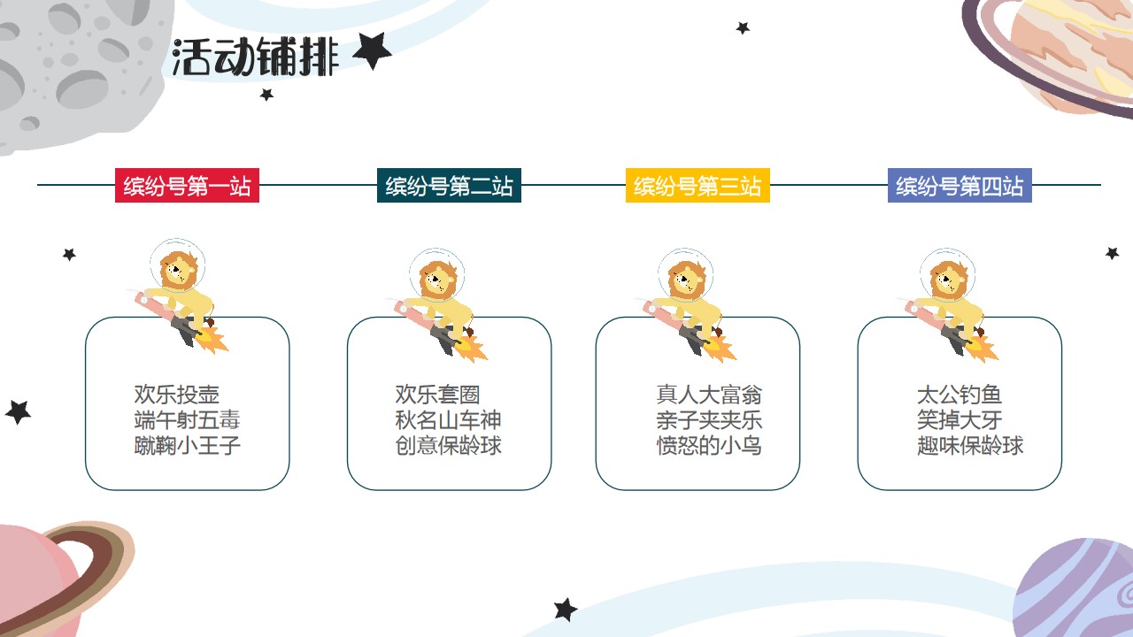 1683770891 b207e1016ea0a91 - 活动策划方案+月度暖场活动+端午六一+闯关互动游戏