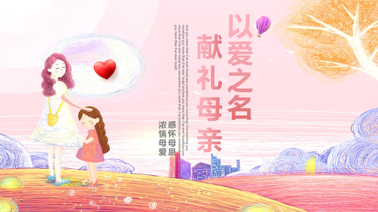 1683771058 561051a510bdcc5 - 母亲节趣味粉色活动策划方案