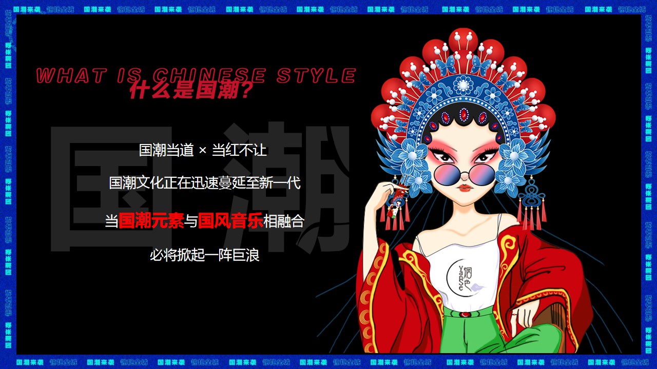 1683774541 dcfa053177d01f6 - 沉浸式国潮电音PARTY 活动策划案【国潮派对，不燃不归】