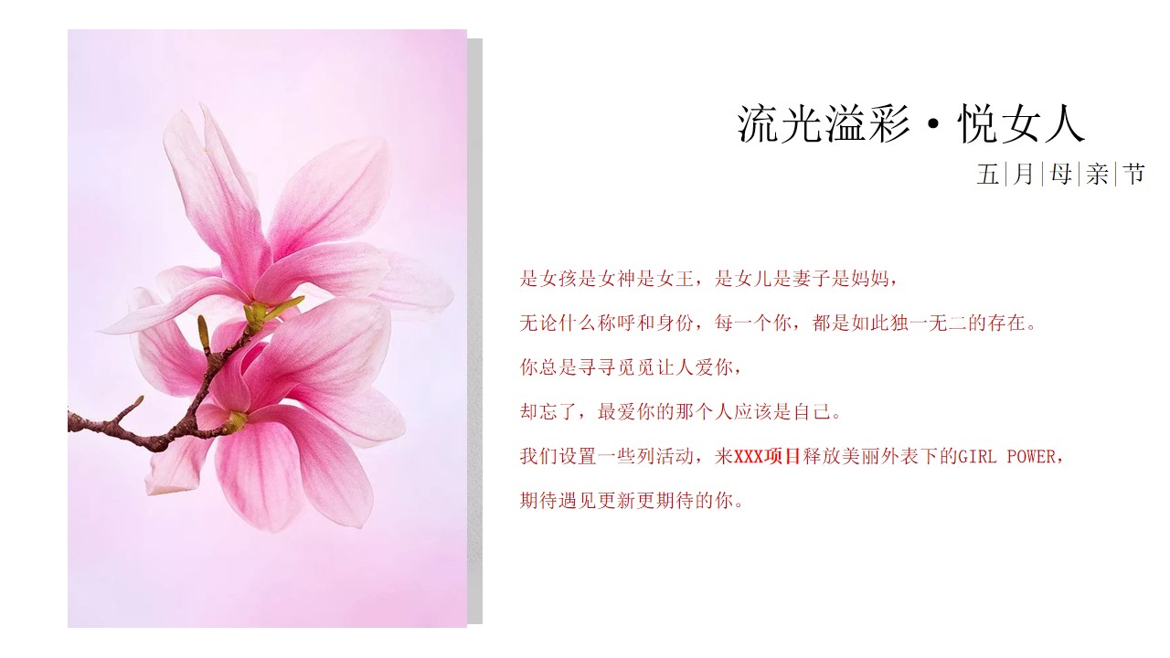1683774912 dcfa053177d01f6 - 地产项目五月份母亲节主题暖场活动