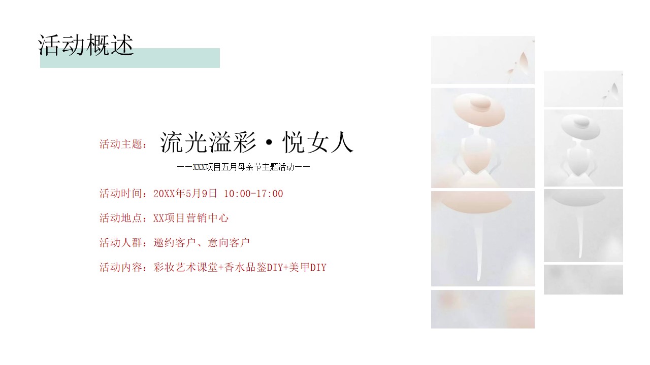 1683774915 a226fd4163bf13c - 地产项目五月份母亲节主题暖场活动