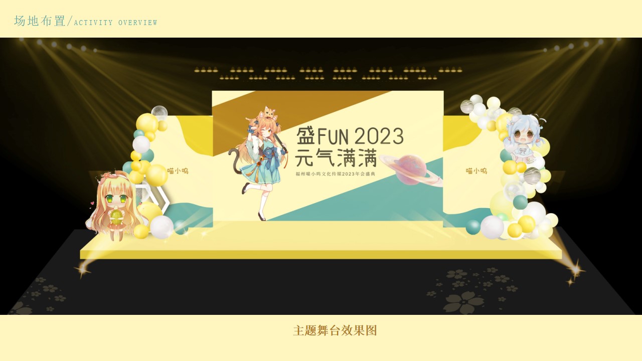 1683775021 d14efb4b491c1b2 - 二次元可爱风年会科技互联网主题派对活动执行方案(含设计图)
