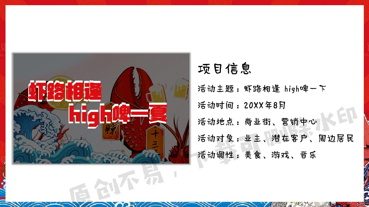 1683775456 b207e1016ea0a91 - 夏日龙虾啤酒美食节活动方案