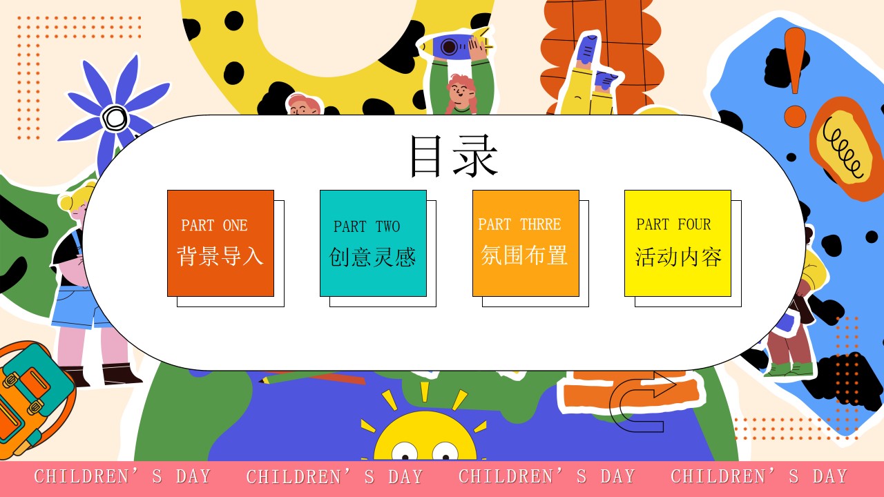 1683794852 a5edf932cf9929b - 2023“与你童乐”六一嘉年华活动策划方案-42P