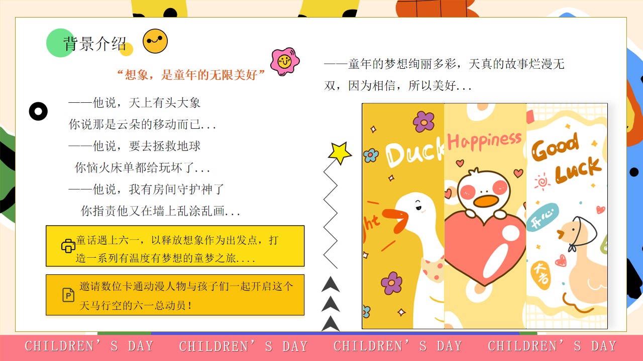 1683794863 dcfa053177d01f6 - 2023“与你童乐”六一嘉年华活动策划方案-42P