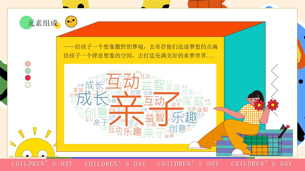 1683794870 a226fd4163bf13c - 2023“与你童乐”六一嘉年华活动策划方案-42P