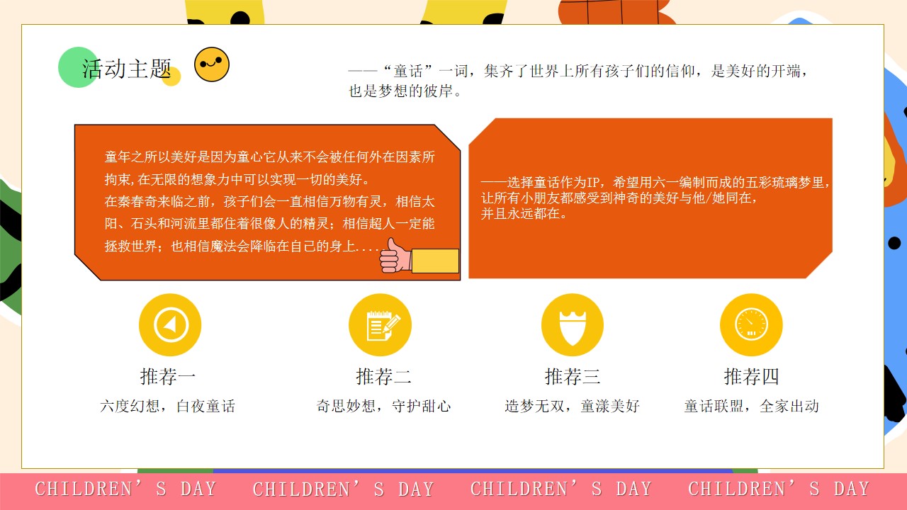 1683794880 42598eae9c79557 - 2023“与你童乐”六一嘉年华活动策划方案-42P