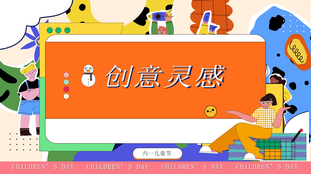 1683794887 d14efb4b491c1b2 - 2023“与你童乐”六一嘉年华活动策划方案-42P