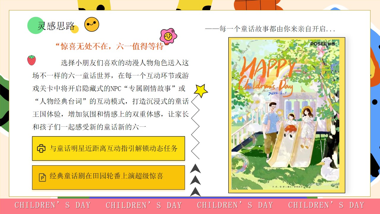 1683794892 0f927bc20e699d3 - 2023“与你童乐”六一嘉年华活动策划方案-42P