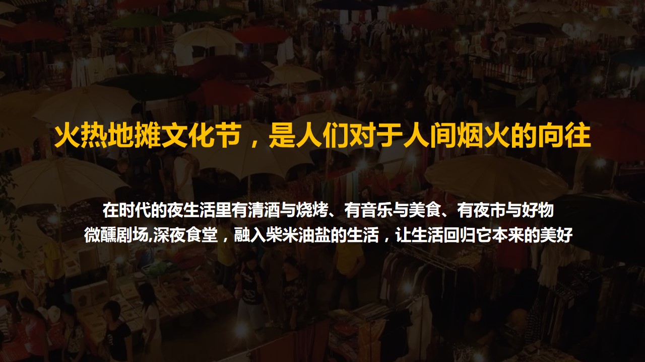 1683795297 42598eae9c79557 - 湖畔嘉年华策划方案