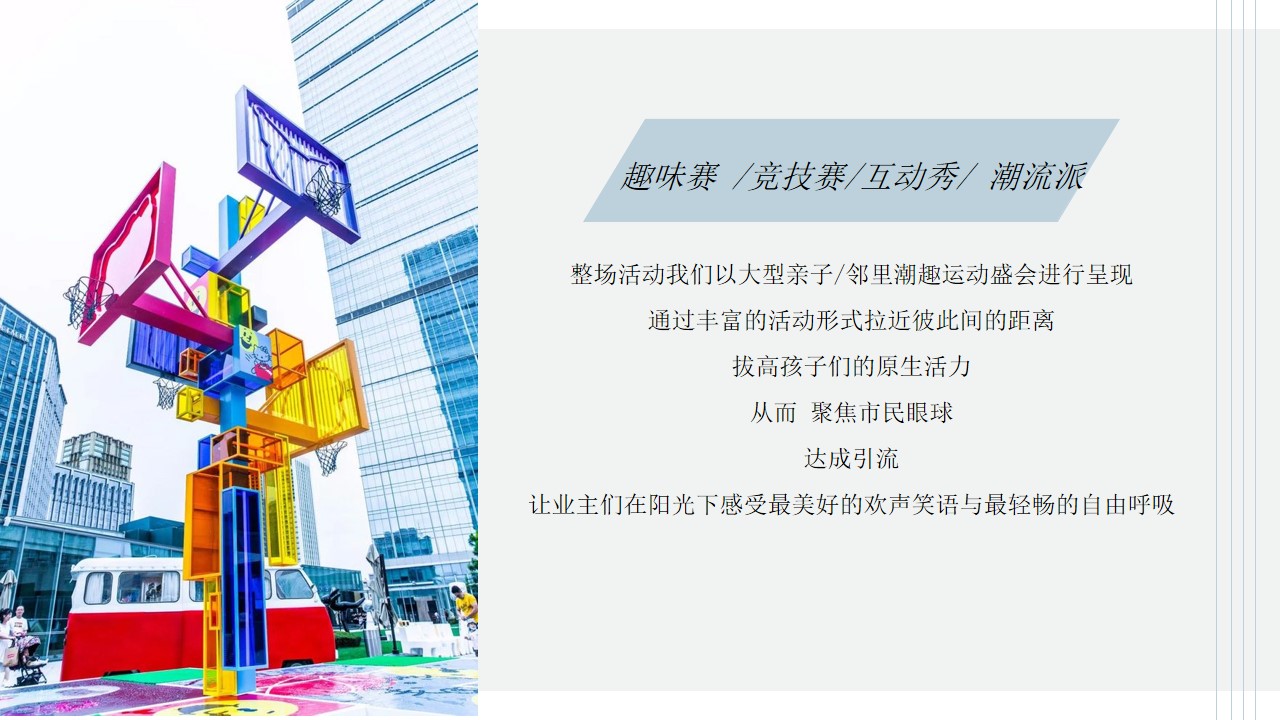 1683795375 a226fd4163bf13c - 朗悦公园府亲子运动会