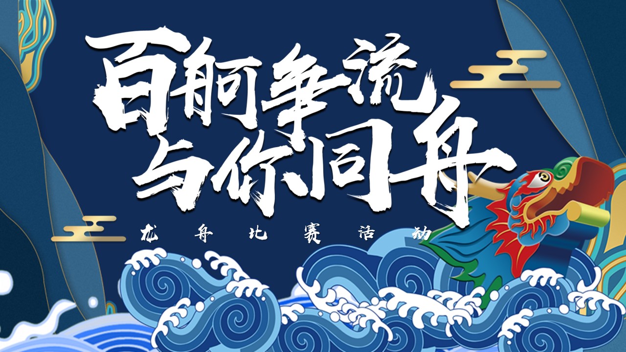1683795450 561051a510bdcc5 - 民生银行龙舟比赛;团建活动方案